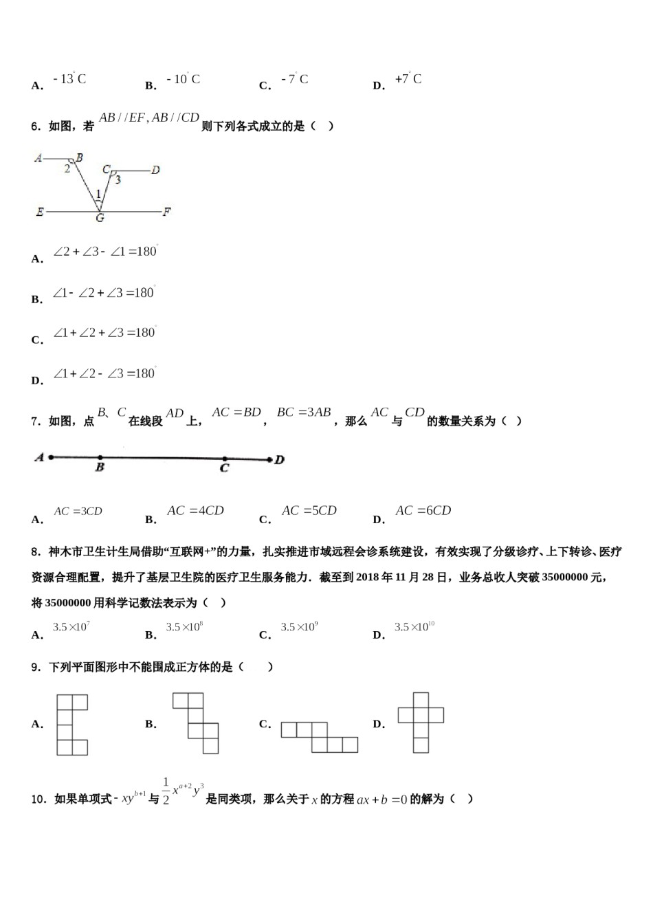 广东省东莞市信义学校2023-2024学年七年级数学第一学期期末学业质量监测试题含解析.doc_第2页