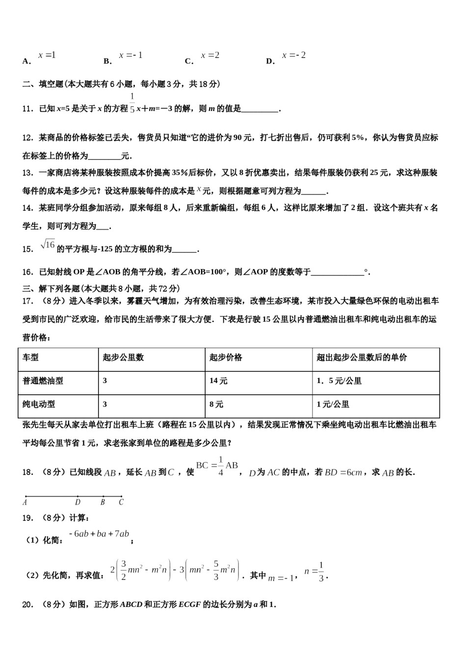 广东省东莞市信义学校2023-2024学年七年级数学第一学期期末学业质量监测试题含解析.doc_第3页