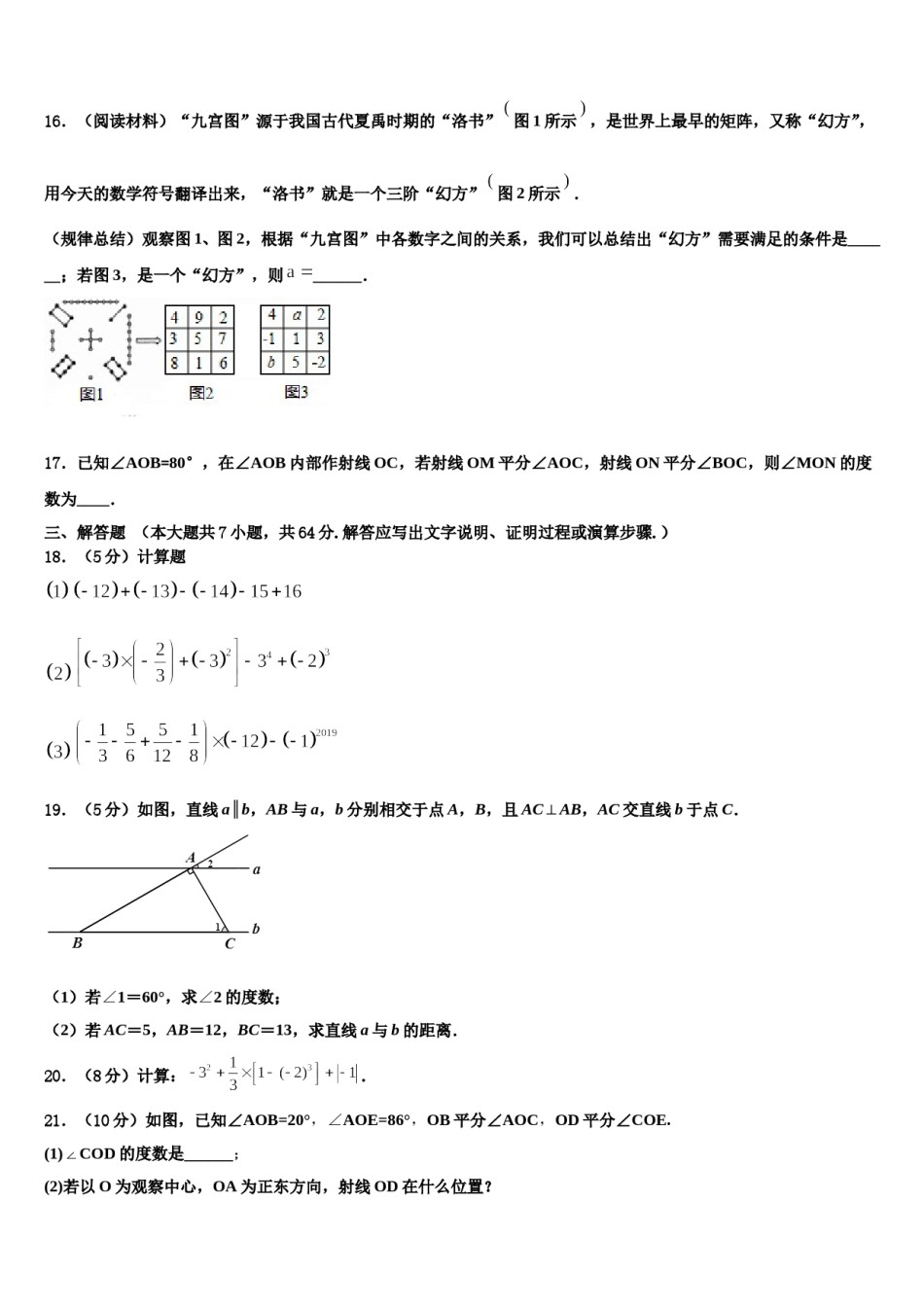 广东省东莞市南开实验学校2023-2024学年数学七上期末联考模拟试题含解析.doc_第3页
