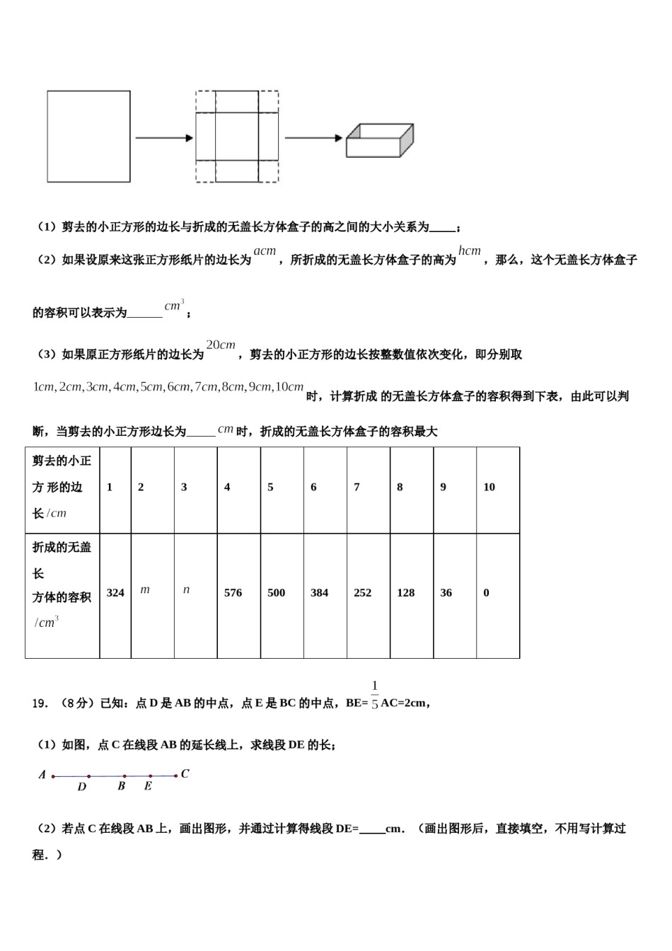 广东省东莞市可园中学2023-2024学年数学七年级第一学期期末考试模拟试题含解析.doc_第3页
