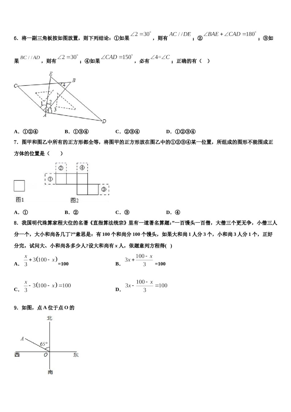 广东省东莞市寮步宏伟初级中学2023-2024学年数学七年级第一学期期末学业质量监测试题含解析.doc_第2页