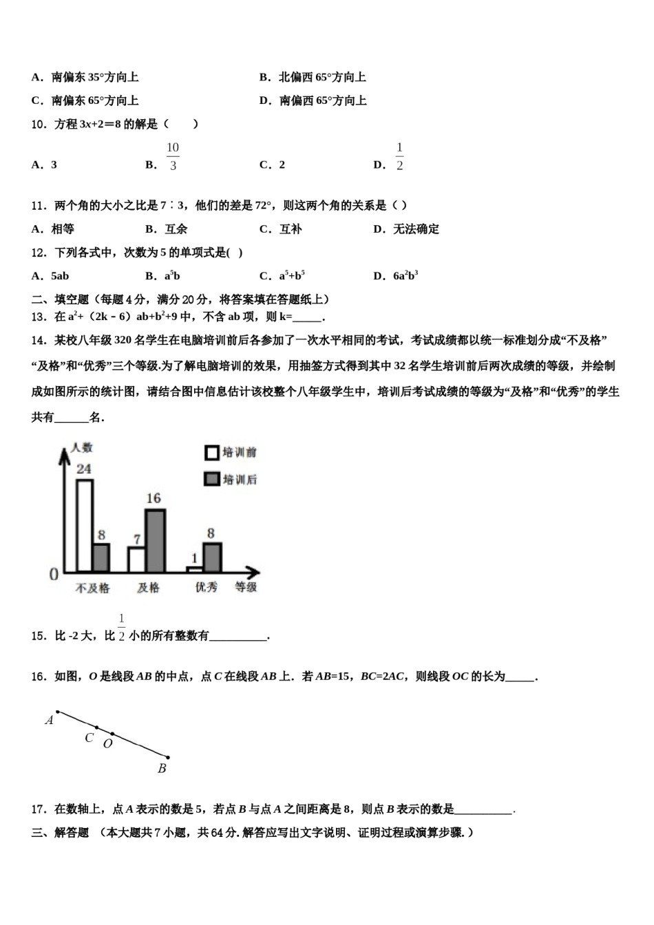 广东省东莞市寮步宏伟初级中学2023-2024学年数学七年级第一学期期末学业质量监测试题含解析.doc_第3页