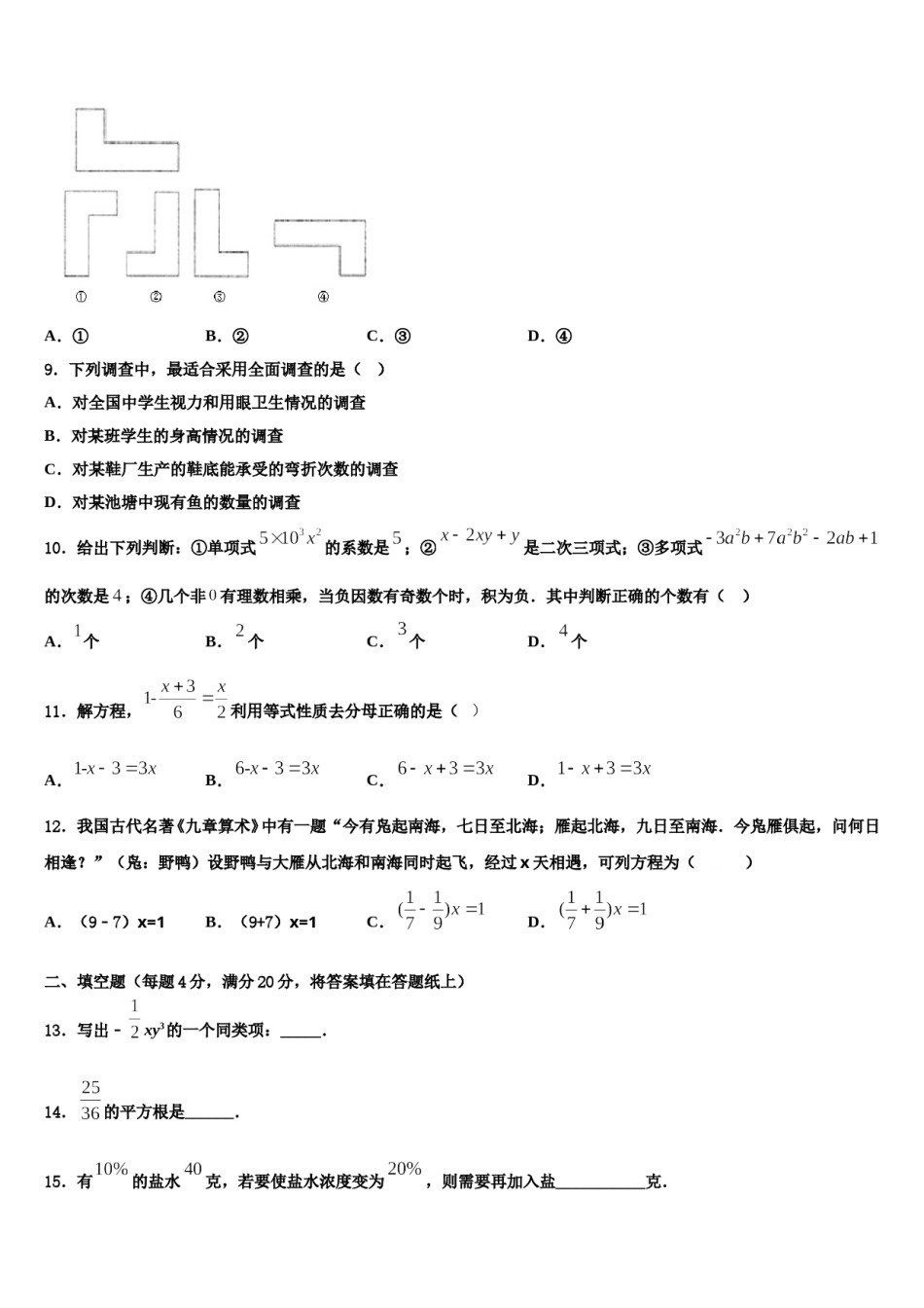 广东省东莞市捷胜中学2023年数学七年级第一学期期末质量检测试题含解析.doc_第2页