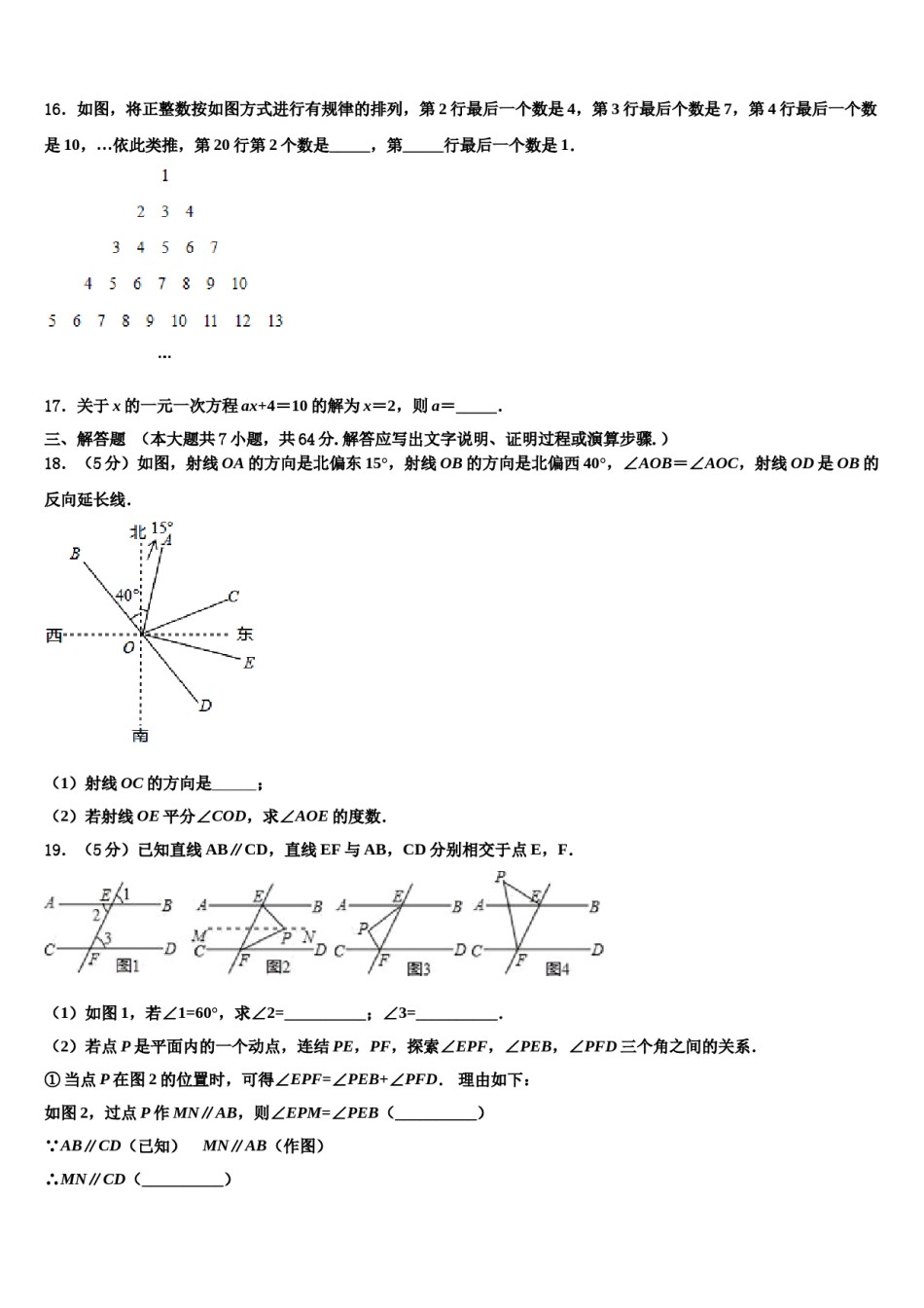 广东省东莞市捷胜中学2023年数学七年级第一学期期末质量检测试题含解析.doc_第3页