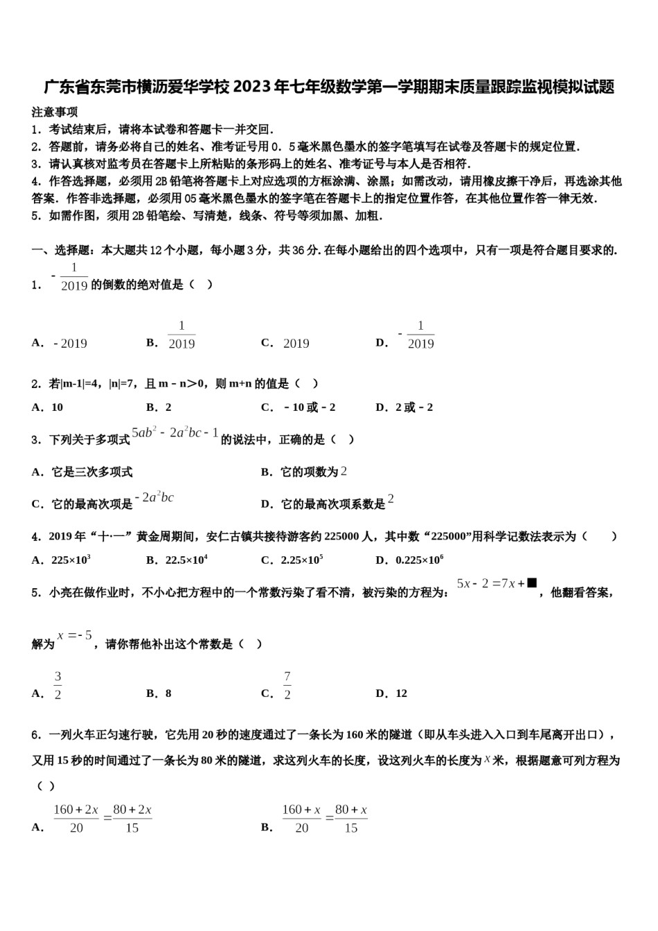 广东省东莞市横沥爱华学校2023年七年级数学第一学期期末质量跟踪监视模拟试题含解析.doc_第1页