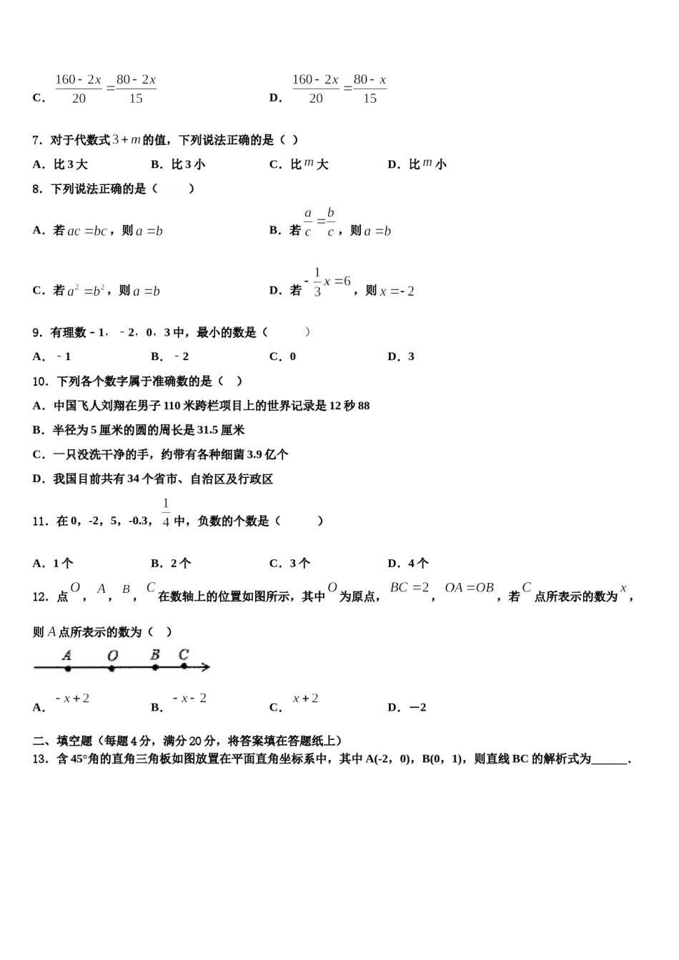 广东省东莞市横沥爱华学校2023年七年级数学第一学期期末质量跟踪监视模拟试题含解析.doc_第2页