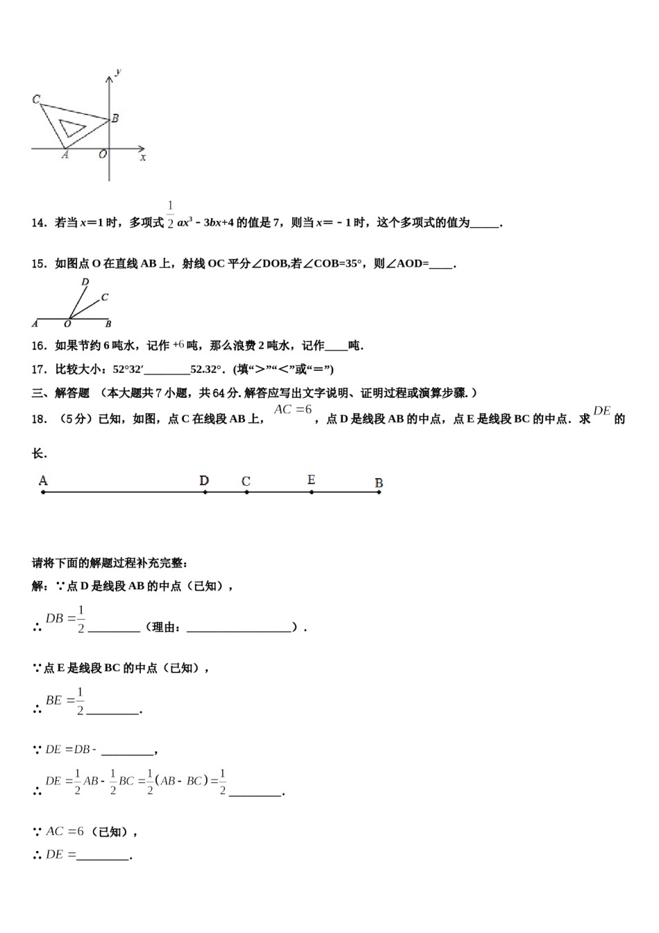 广东省东莞市横沥爱华学校2023年七年级数学第一学期期末质量跟踪监视模拟试题含解析.doc_第3页