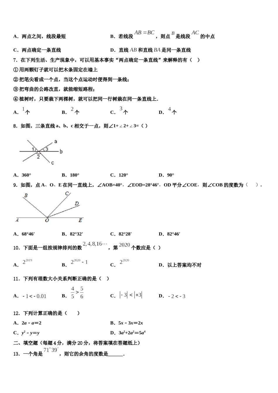 广东省东莞市横沥爱华学校2023年数学七年级第一学期期末检测试题含解析.doc_第2页