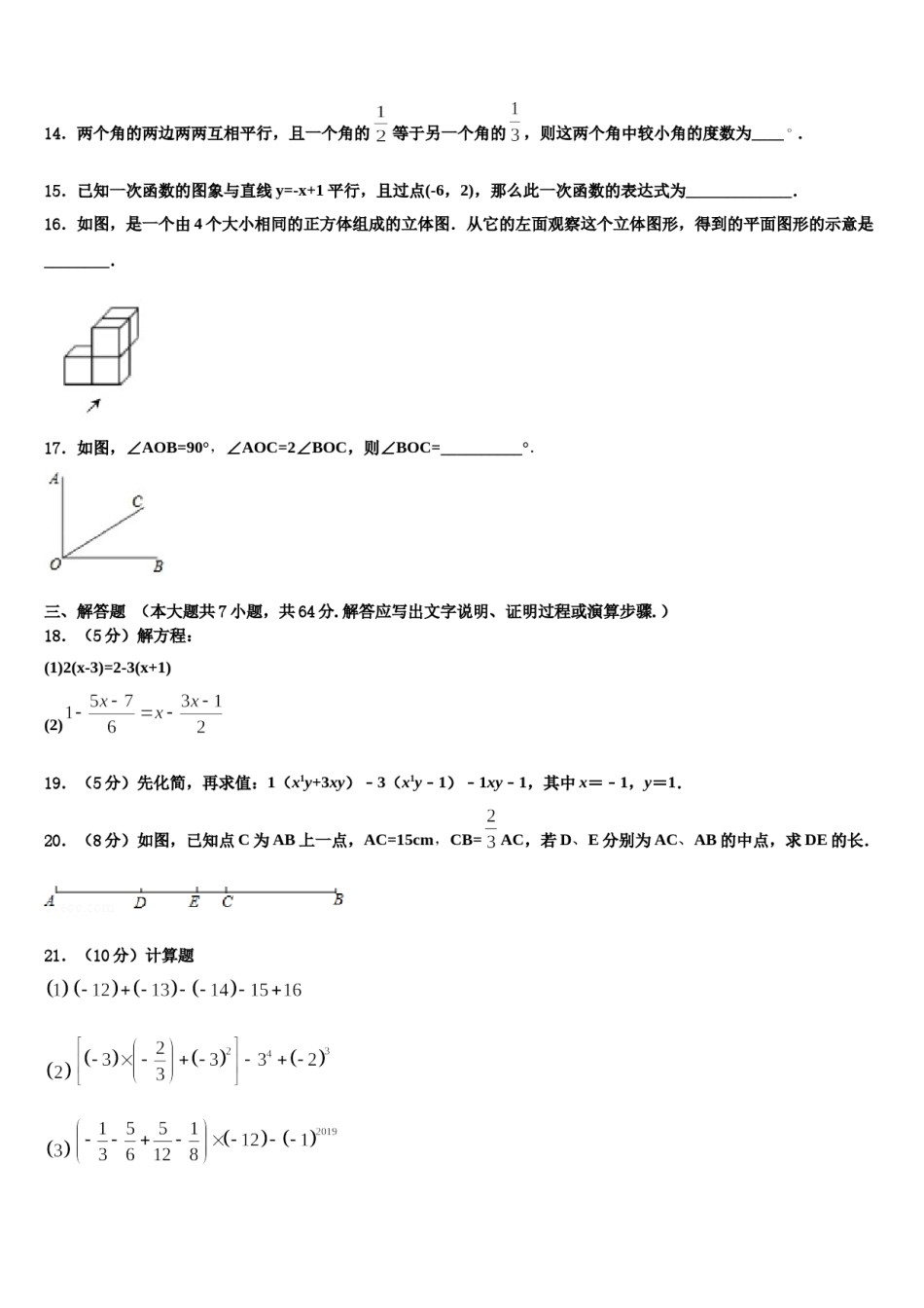 广东省东莞市横沥爱华学校2023年数学七年级第一学期期末检测试题含解析.doc_第3页