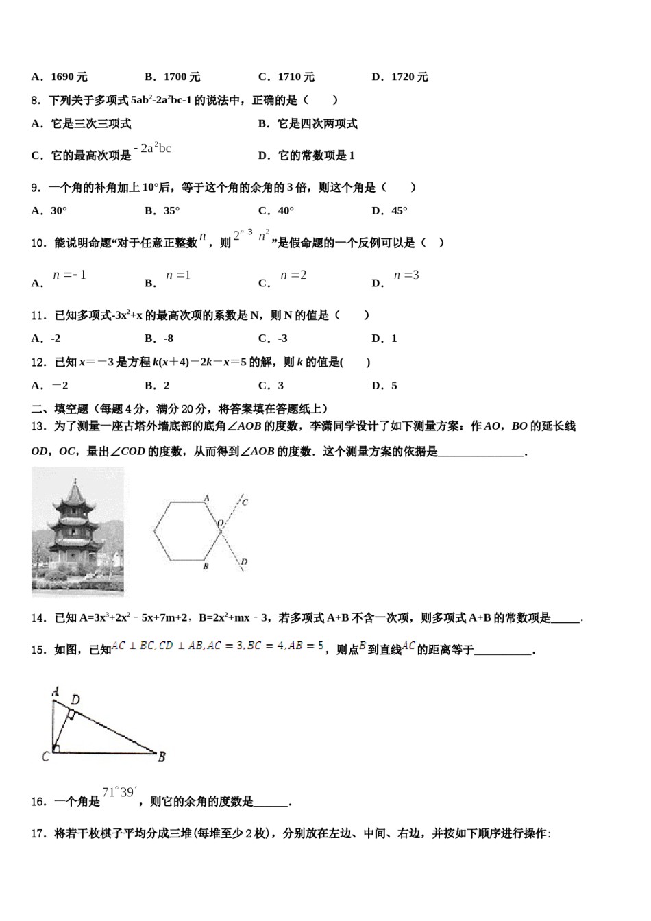 广东省东莞市横沥莞盛学校2023年数学七上期末学业质量监测模拟试题含解析.doc_第2页