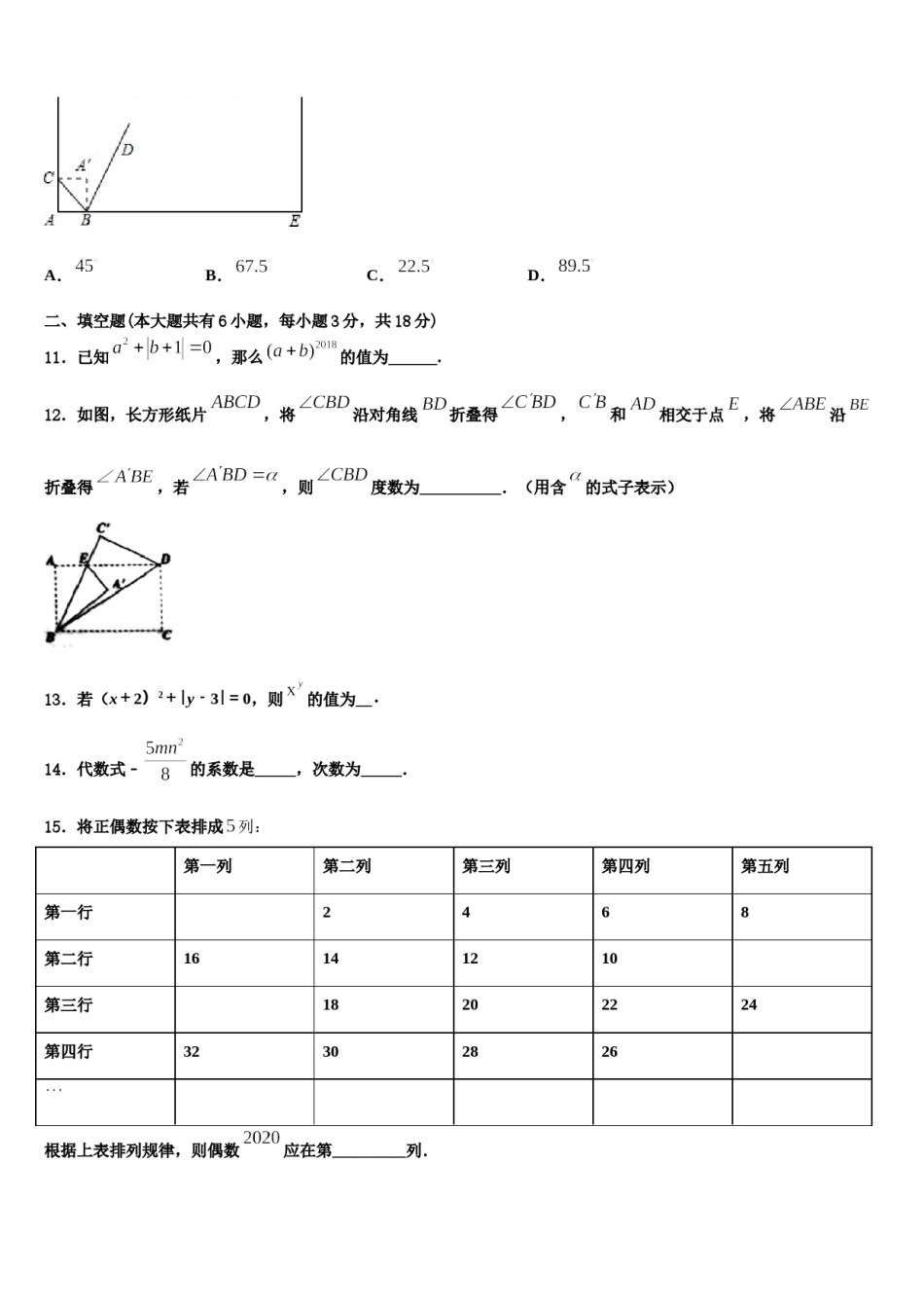 广东省东莞市石碣镇2023-2024学年数学七年级第一学期期末质量检测模拟试题含解析.doc_第3页