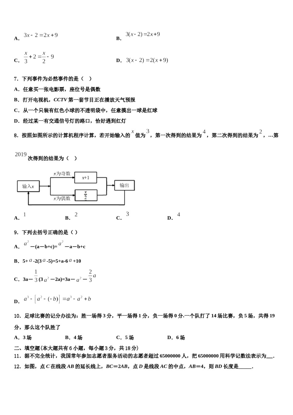 广东省东莞市翰林学校2023年数学七上期末检测模拟试题含解析.doc_第2页