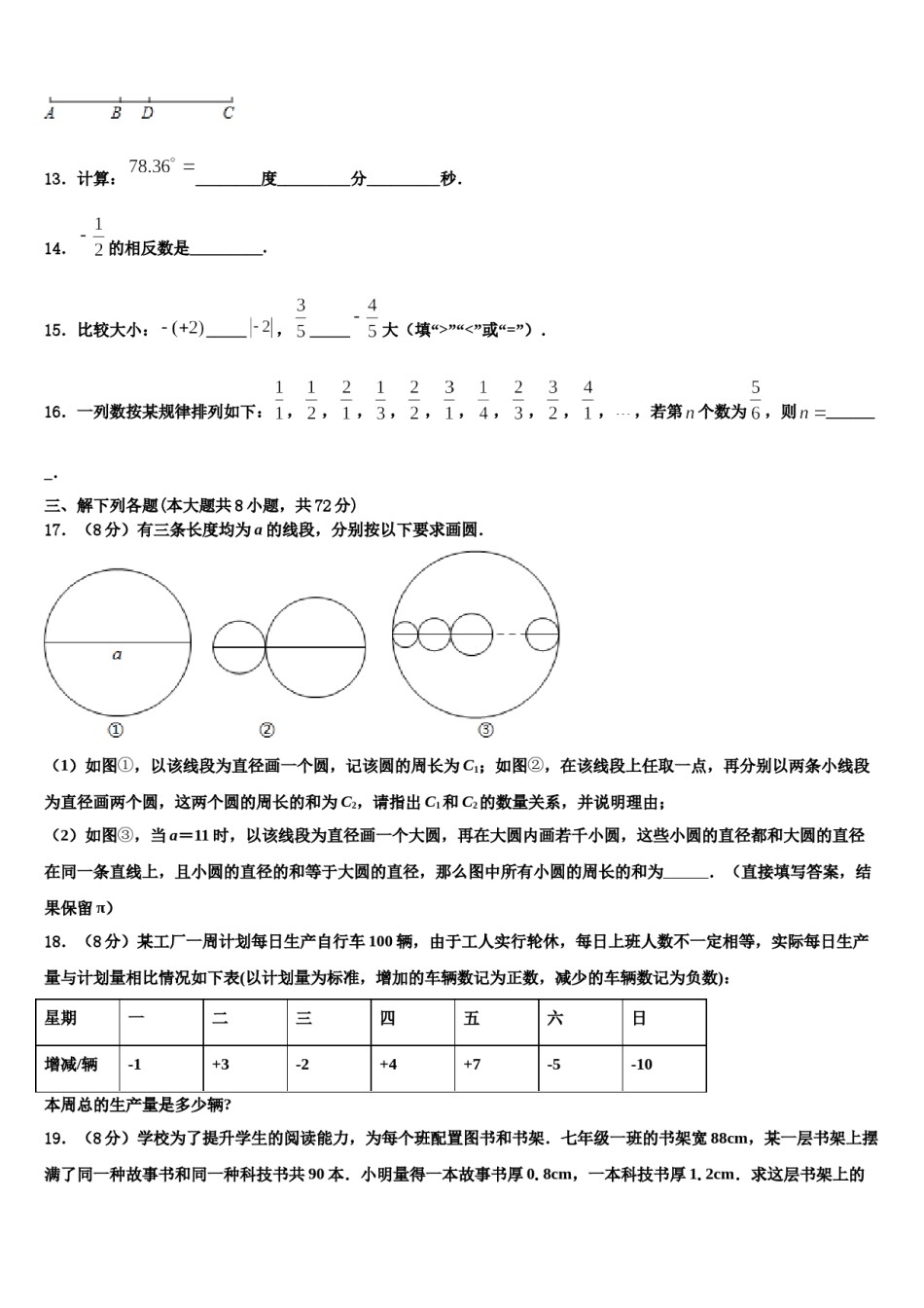 广东省东莞市翰林学校2023年数学七上期末检测模拟试题含解析.doc_第3页