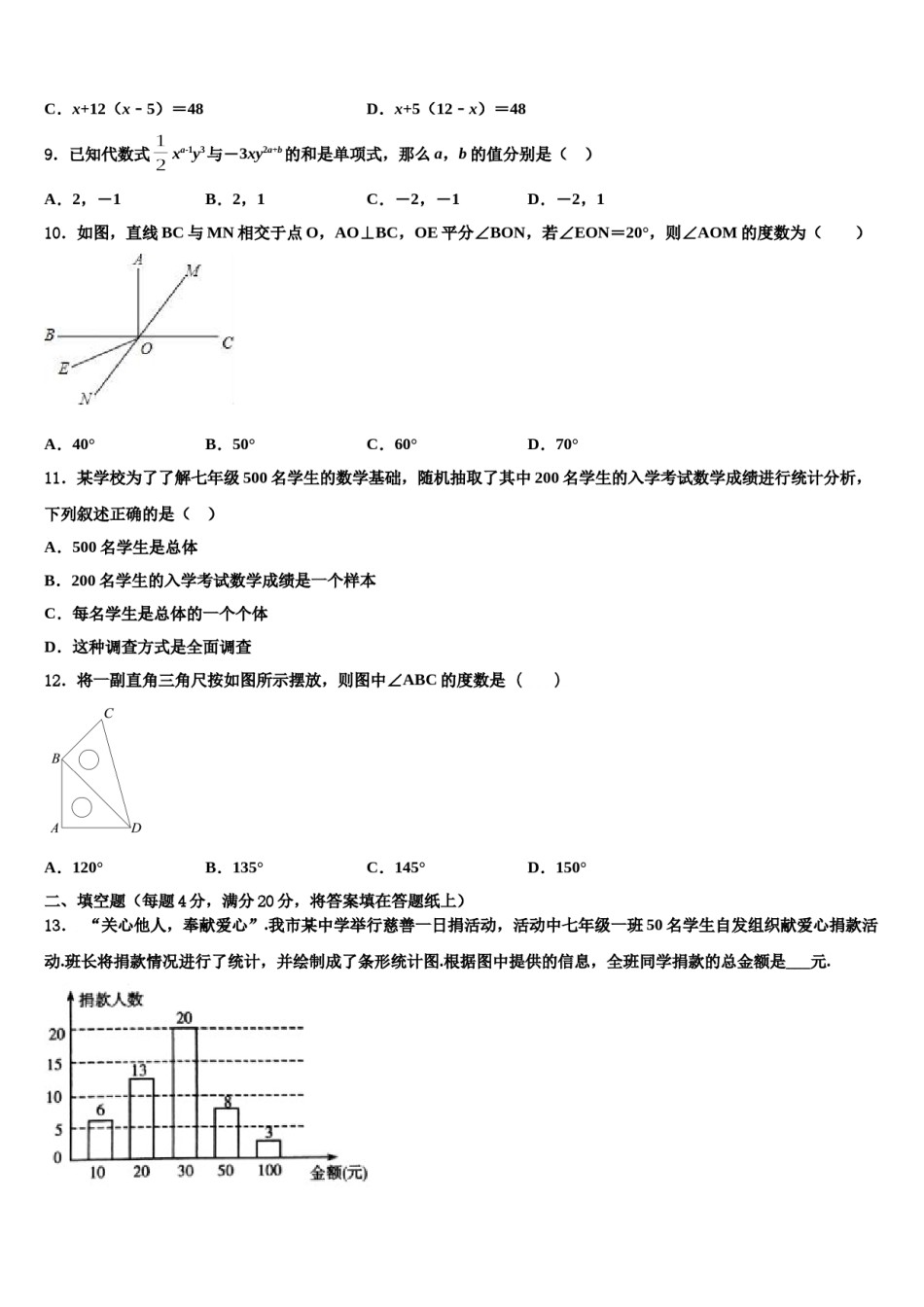 广东省东莞市虎门外语学校2023年七年级数学第一学期期末复习检测模拟试题含解析.doc_第2页
