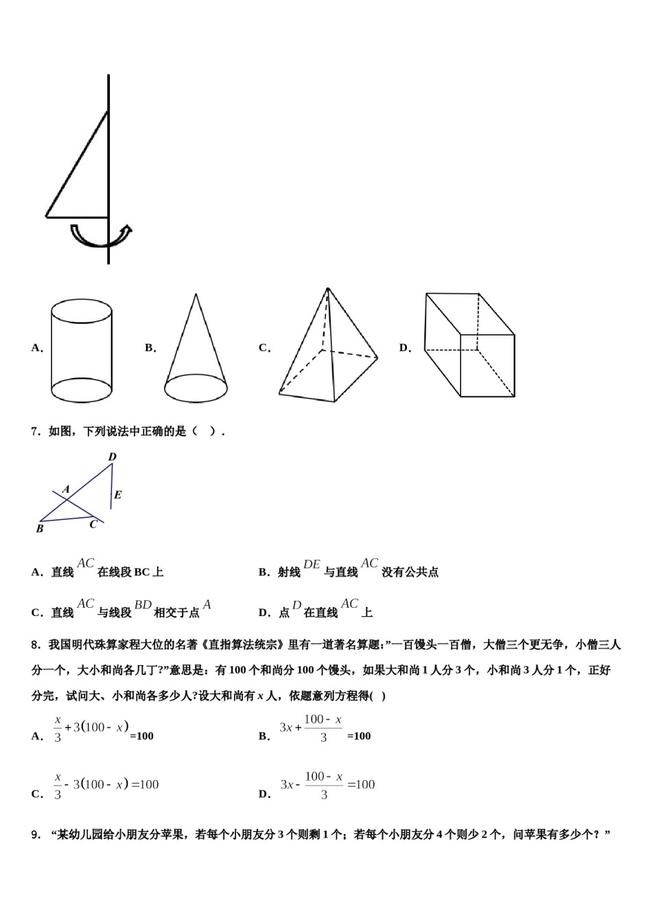 广东省东莞市长安中学2023年数学七上期末质量跟踪监视试题含解析.doc_第2页