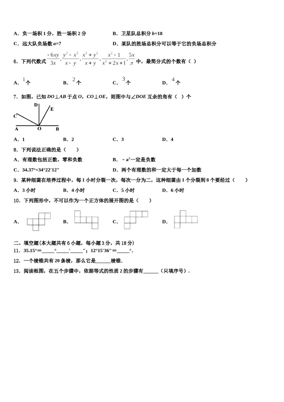 广东省东莞市黄江育英初级中学2023-2024学年数学七年级第一学期期末达标测试试题含解析.doc_第2页