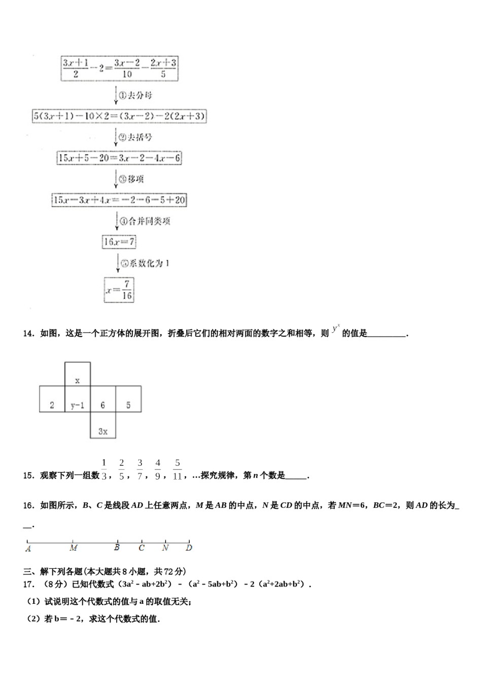 广东省东莞市黄江育英初级中学2023-2024学年数学七年级第一学期期末达标测试试题含解析.doc_第3页