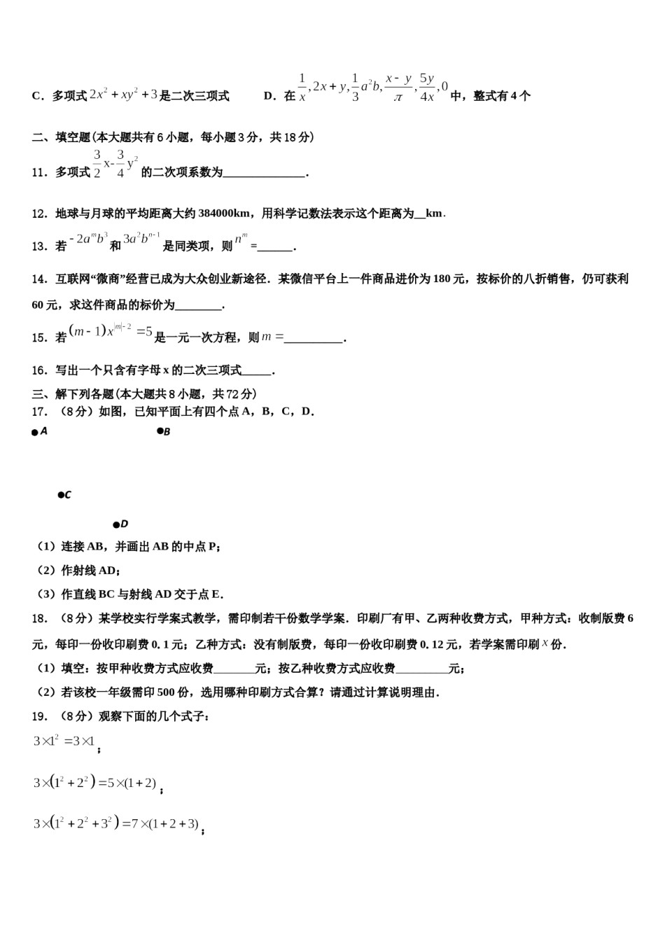 广东省东莞市黄江育英初级中学2023年数学七上期末达标检测模拟试题含解析.doc_第3页