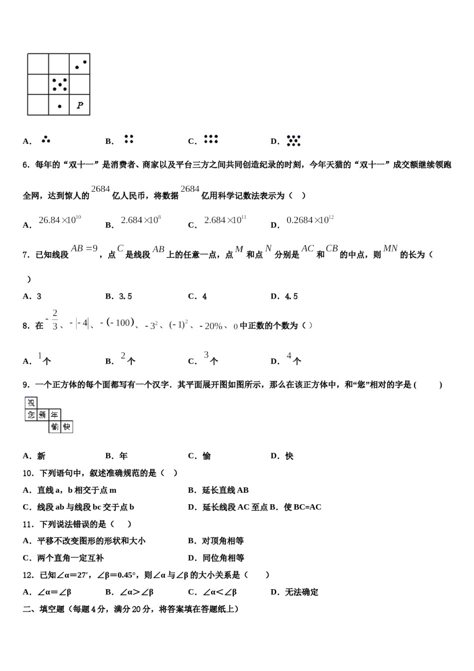 广东省中学山一中学2023年数学七年级第一学期期末检测模拟试题含解析.doc_第2页