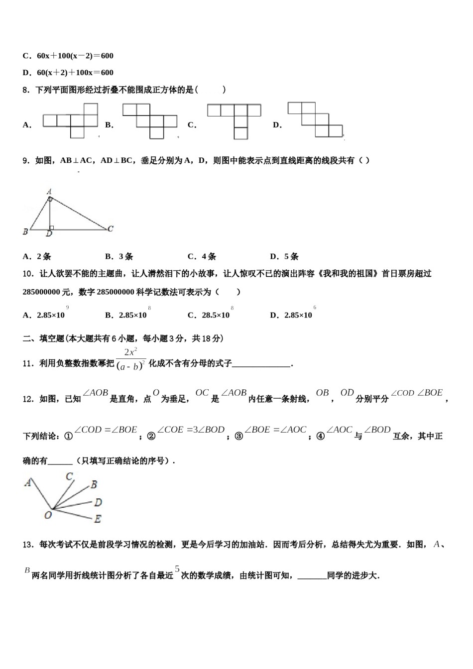广东省中学山市城东教共进联盟2023年数学七上期末联考模拟试题含解析.doc_第2页