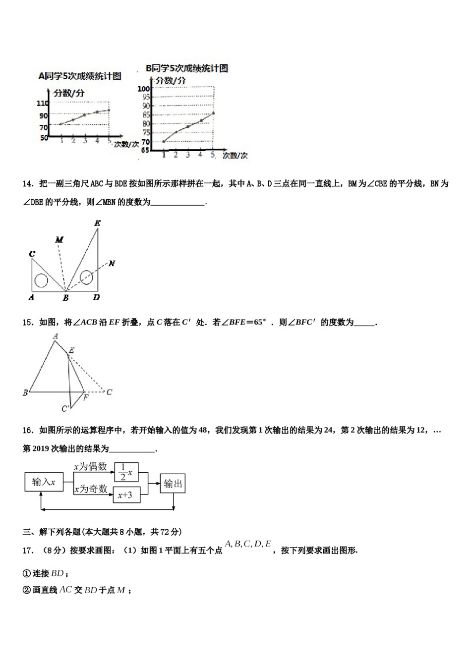 广东省中学山市城东教共进联盟2023年数学七上期末联考模拟试题含解析.doc_第3页