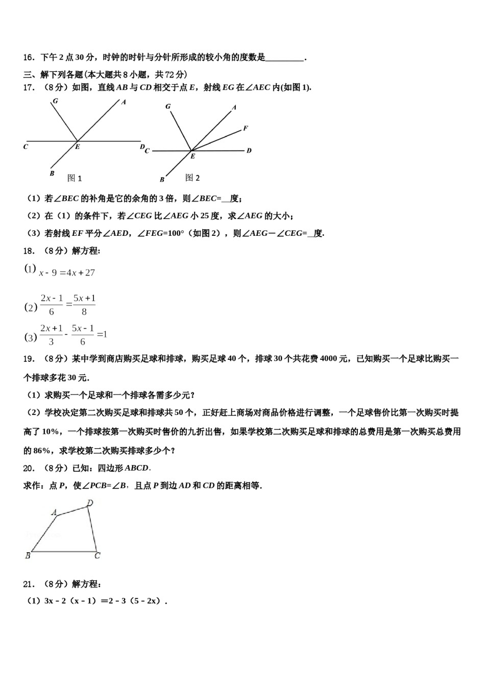 广东省中学山市杨仙逸中学2023年七年级数学第一学期期末预测试题含解析.doc_第3页