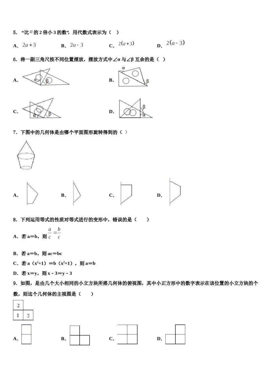 广东省中学山市第一中学2023年数学七上期末调研模拟试题含解析.doc_第2页