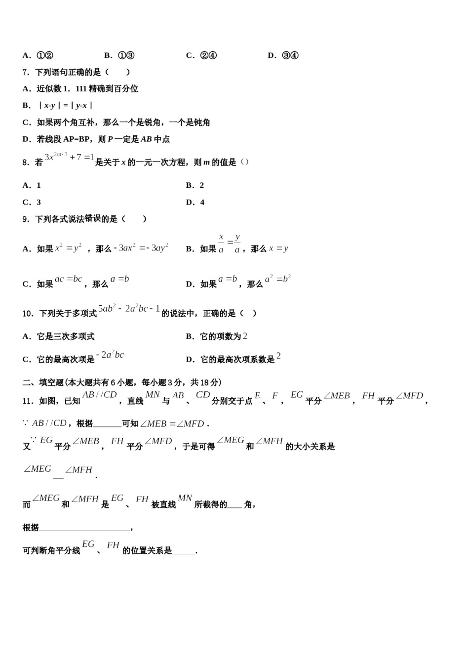 广东省云浮云城区五校联考2023年数学七年级第一学期期末学业质量监测模拟试题含解析.doc_第2页
