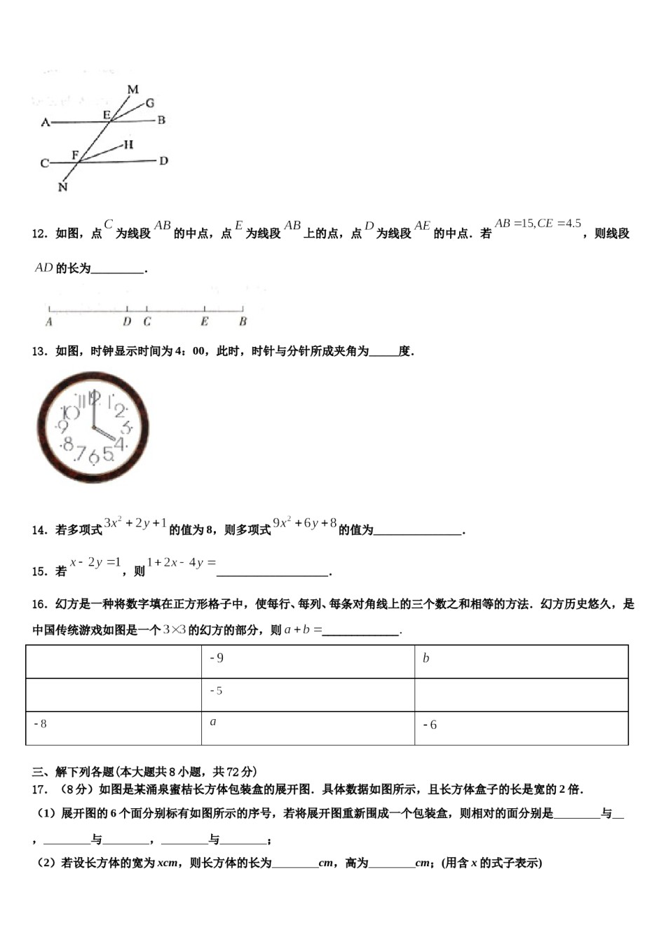 广东省云浮云城区五校联考2023年数学七年级第一学期期末学业质量监测模拟试题含解析.doc_第3页