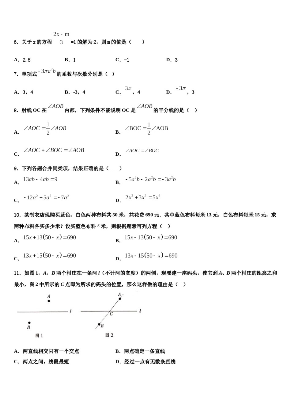 广东省云浮市郁南县2023-2024学年七年级数学第一学期期末达标检测试题含解析.doc_第2页