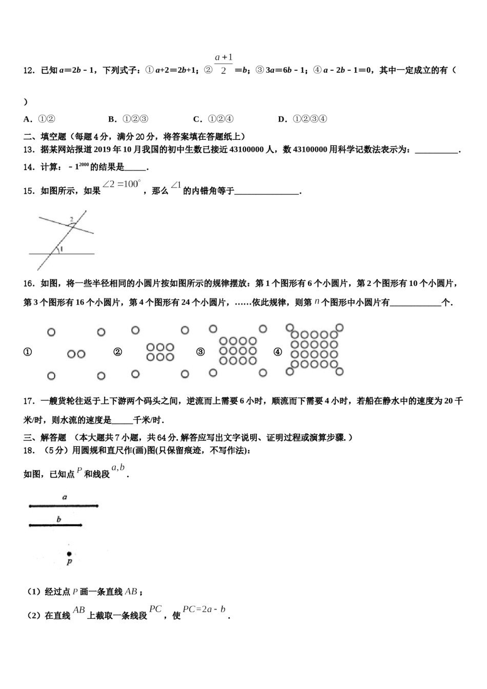 广东省云浮市郁南县2023-2024学年七年级数学第一学期期末达标检测试题含解析.doc_第3页