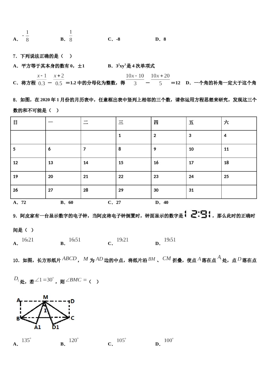 广东省五华县2023-2024学年七年级数学第一学期期末考试试题含解析.doc_第2页