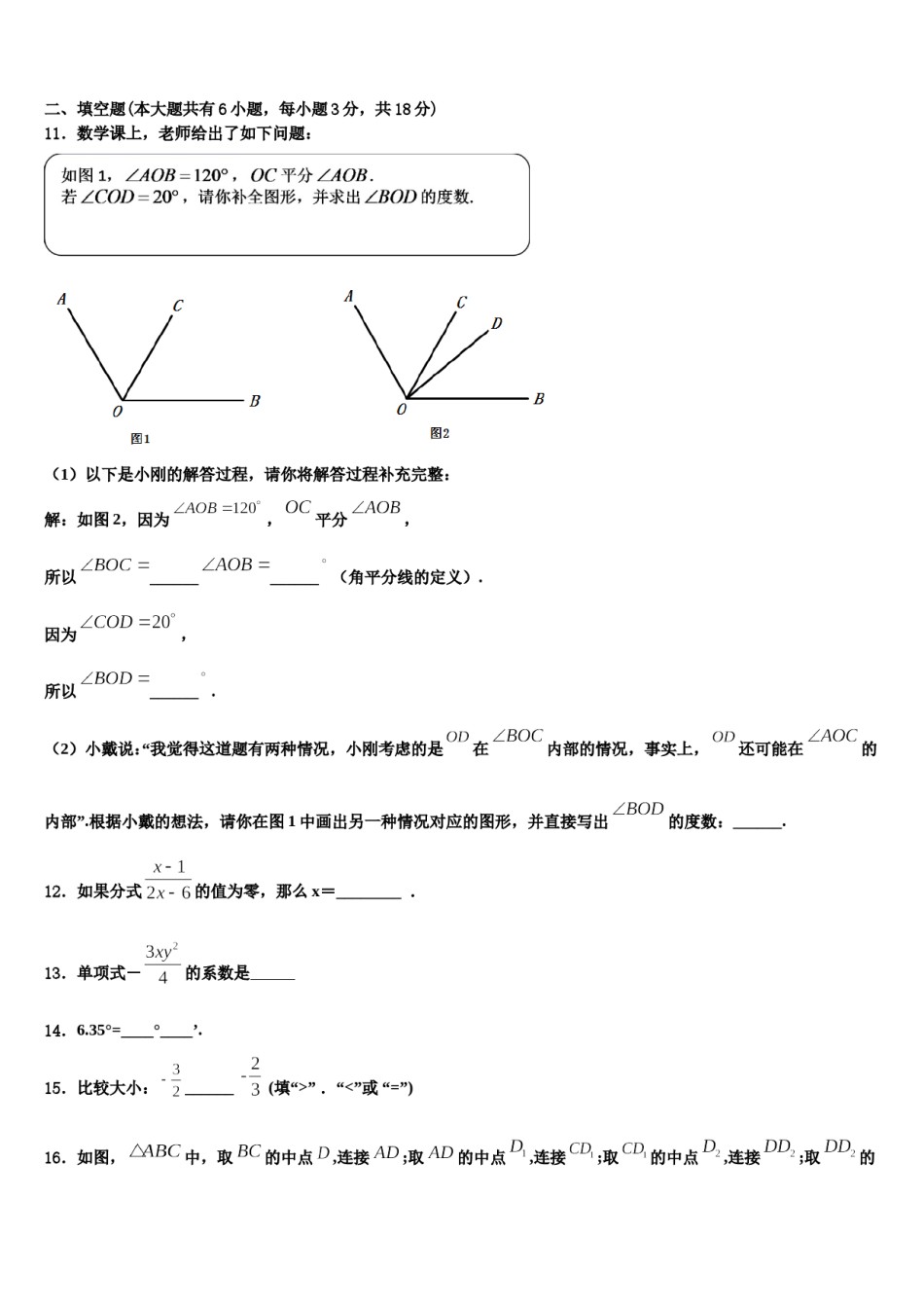 广东省五华县2023-2024学年七年级数学第一学期期末考试试题含解析.doc_第3页