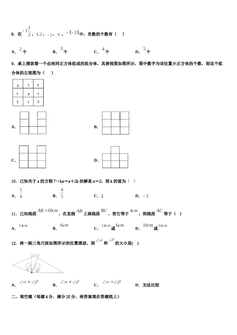 广东省五华县2023-2024学年数学七上期末经典试题含解析.doc_第3页