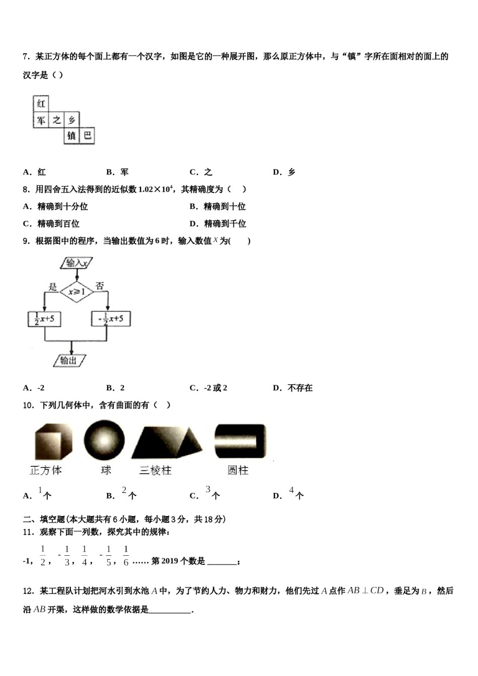 广东省五华县联考2023年七年级数学第一学期期末质量检测模拟试题含解析.doc_第2页
