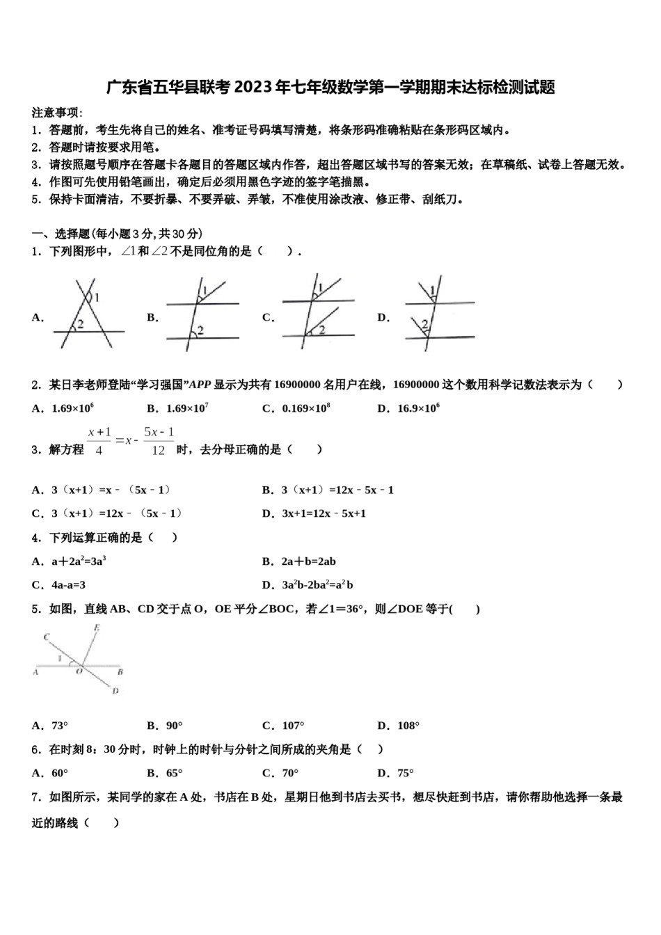 广东省五华县联考2023年七年级数学第一学期期末达标检测试题含解析.doc_第1页