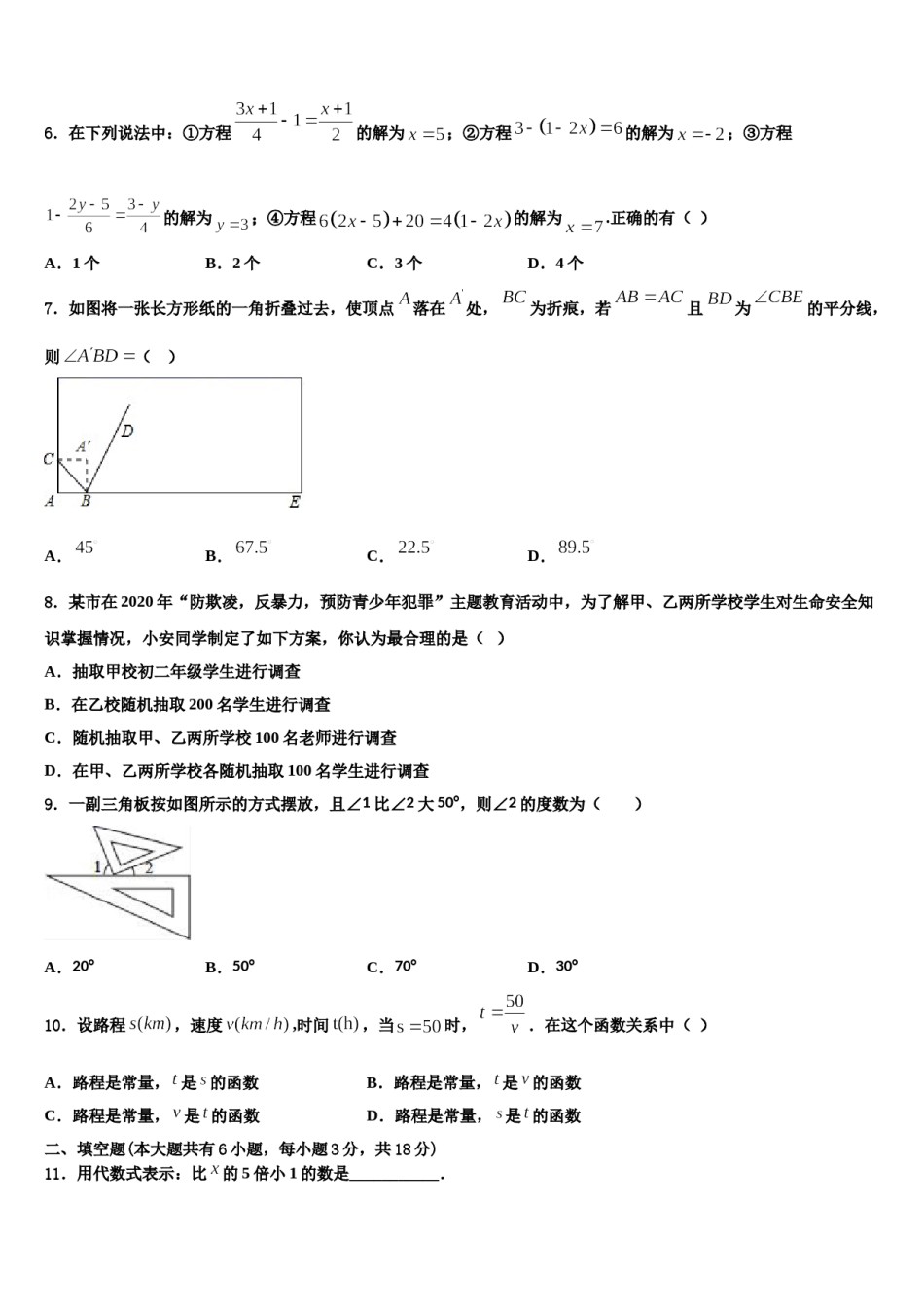 广东省佛山市2023年七年级数学第一学期期末综合测试模拟试题含解析.doc_第2页
