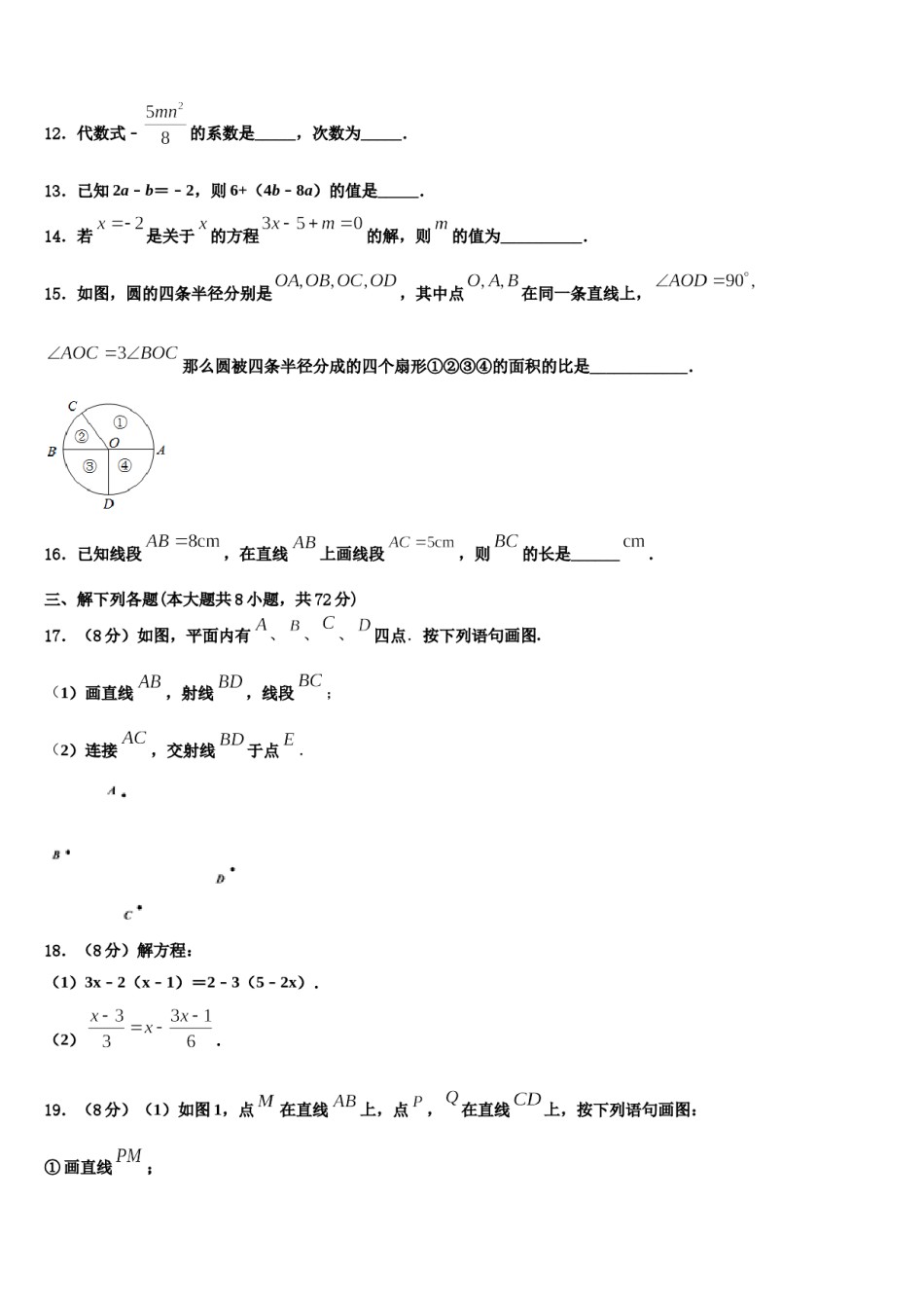 广东省佛山市2023年七年级数学第一学期期末综合测试模拟试题含解析.doc_第3页