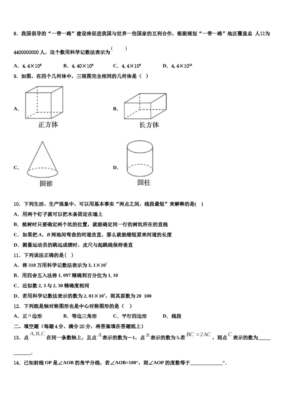 广东省佛山市三水区2023-2024学年数学七上期末学业水平测试模拟试题含解析.doc_第2页