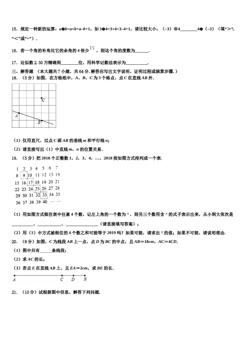 广东省佛山市三水区2023-2024学年数学七上期末学业水平测试模拟试题含解析.doc_第3页