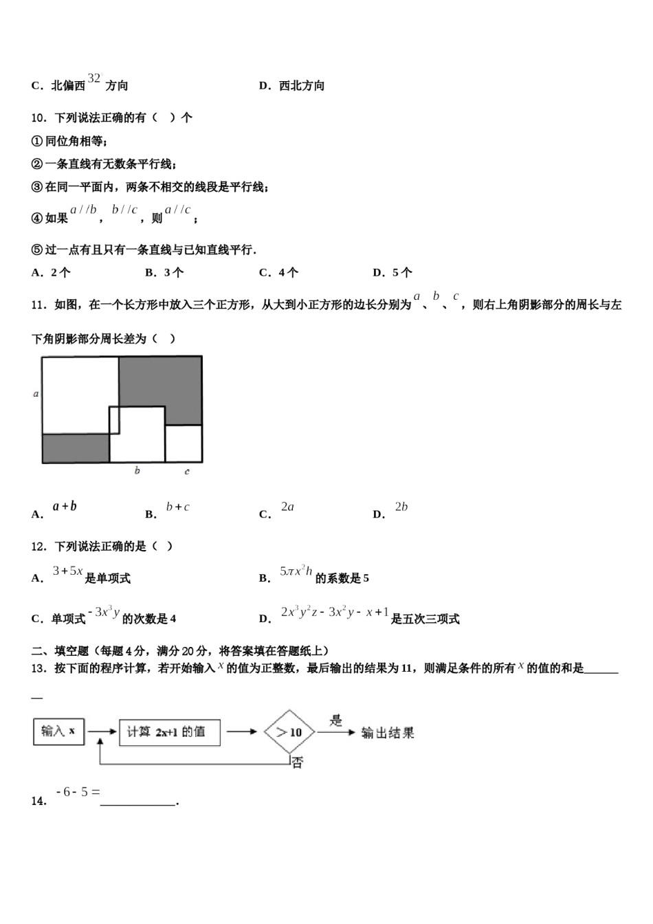 广东省佛山市南海区新芳华学校2023年七年级数学第一学期期末联考模拟试题含解析.doc_第3页