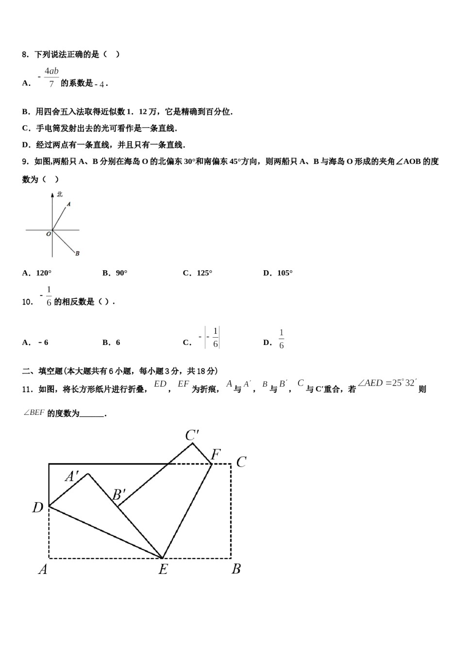广东省佛山市南海区新芳华学校2023年数学七上期末监测试题含解析.doc_第2页