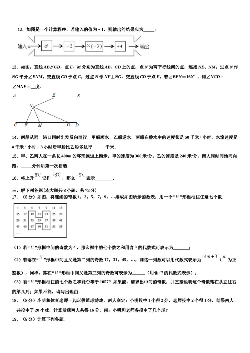 广东省佛山市南海区新芳华学校2023年数学七上期末监测试题含解析.doc_第3页