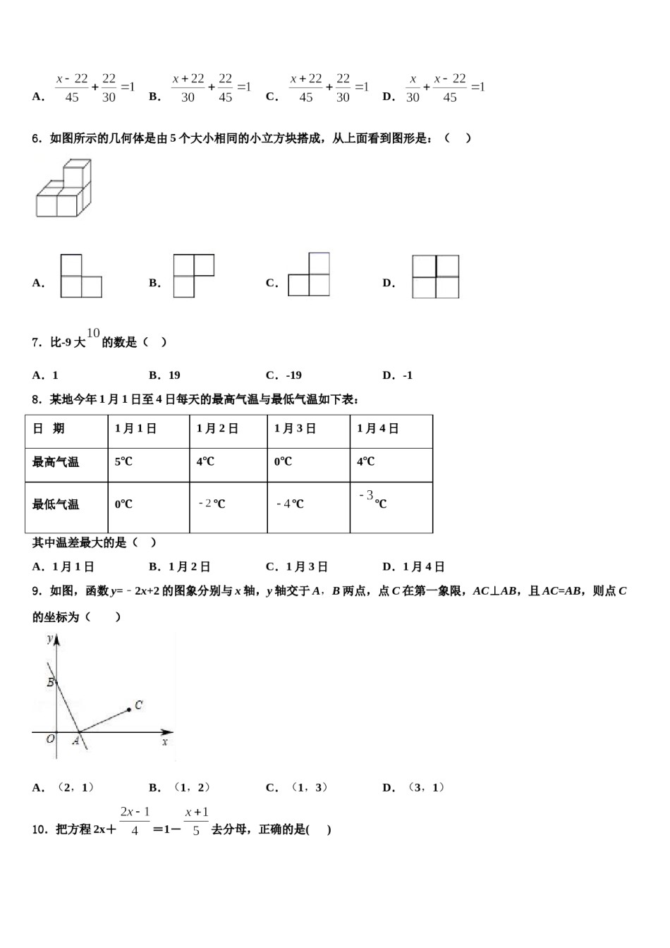 广东省佛山市南海区桂城街道2023年数学七上期末复习检测模拟试题含解析.doc_第2页