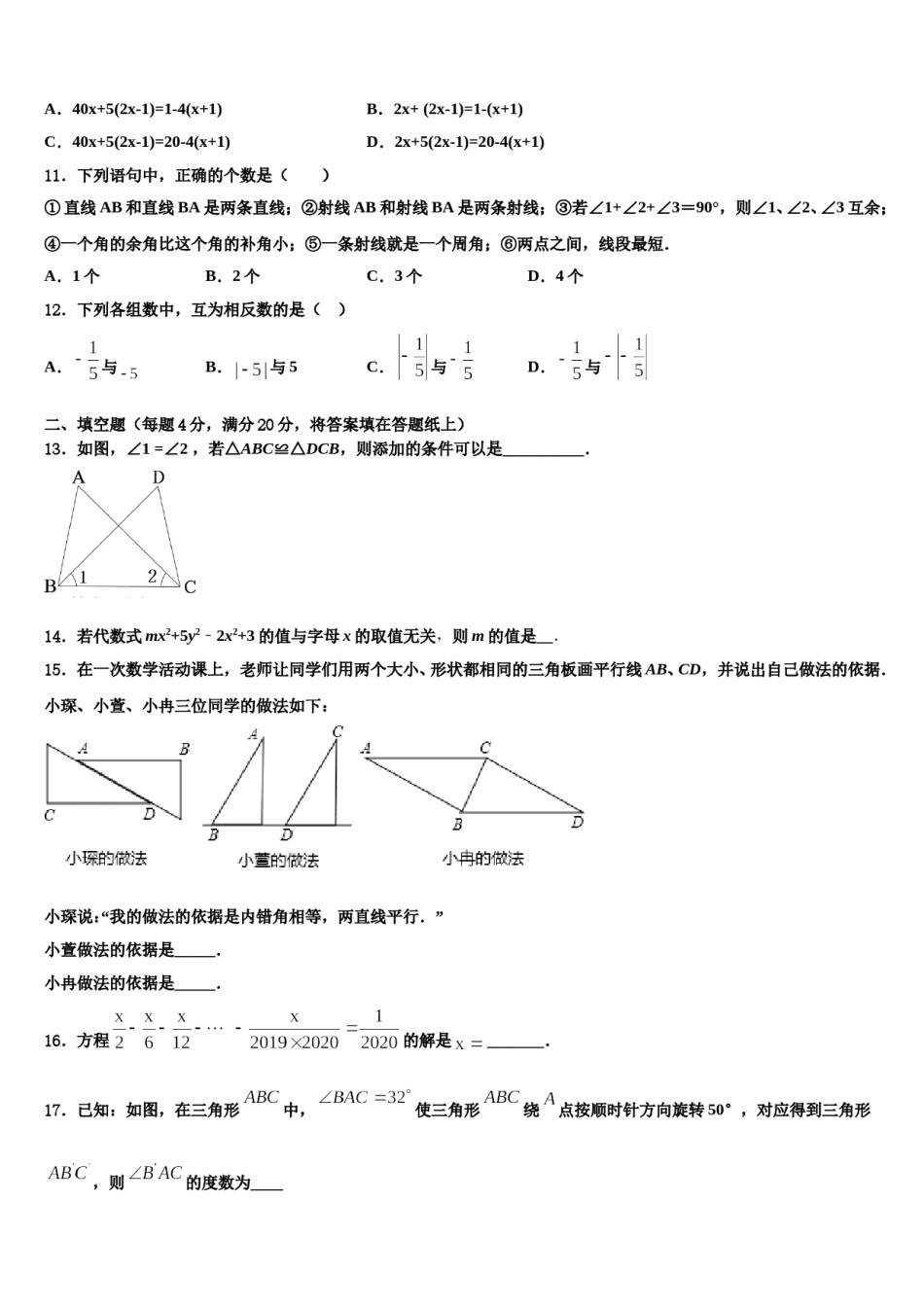 广东省佛山市南海区桂城街道2023年数学七上期末复习检测模拟试题含解析.doc_第3页