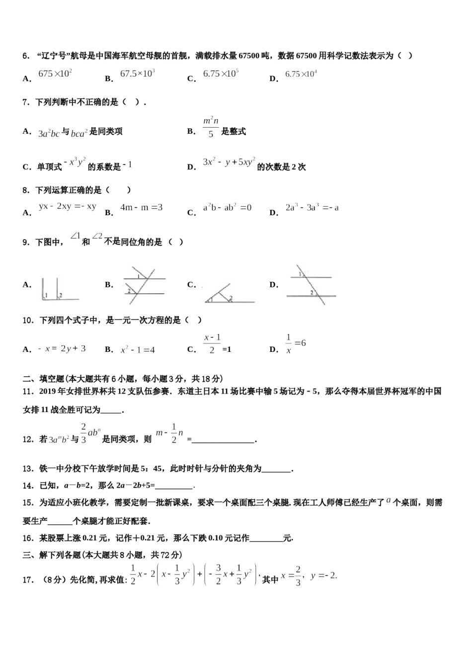 广东省佛山市南海区狮山镇2023年七年级数学第一学期期末质量检测模拟试题含解析.doc_第2页
