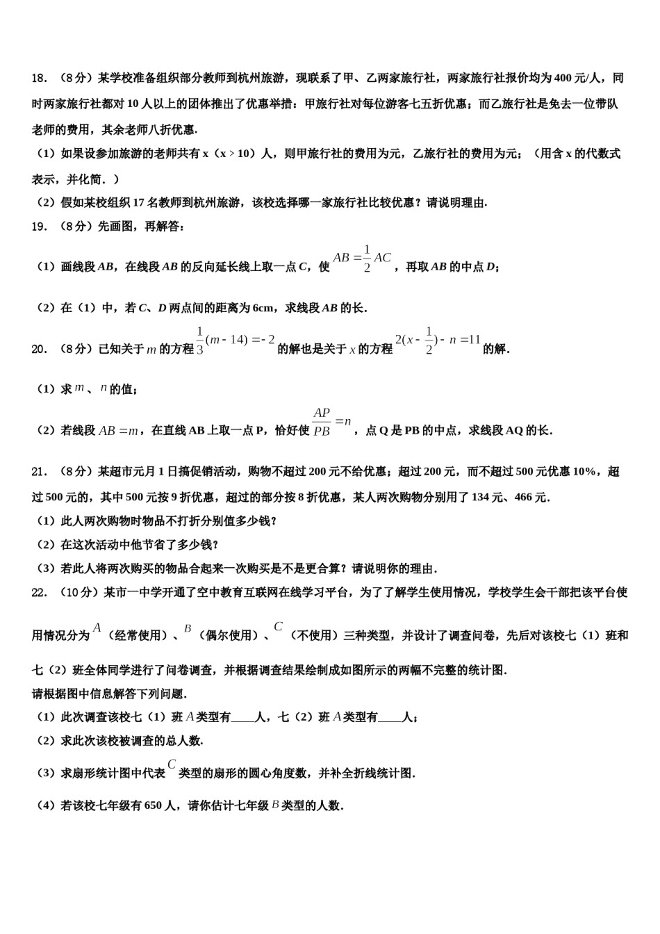 广东省佛山市南海区狮山镇2023年七年级数学第一学期期末质量检测模拟试题含解析.doc_第3页