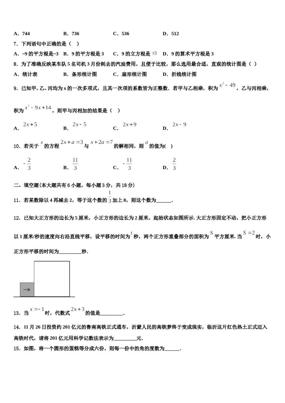 广东省佛山市南海区石门实验中学2023年数学七年级第一学期期末达标检测模拟试题含解析.doc_第2页
