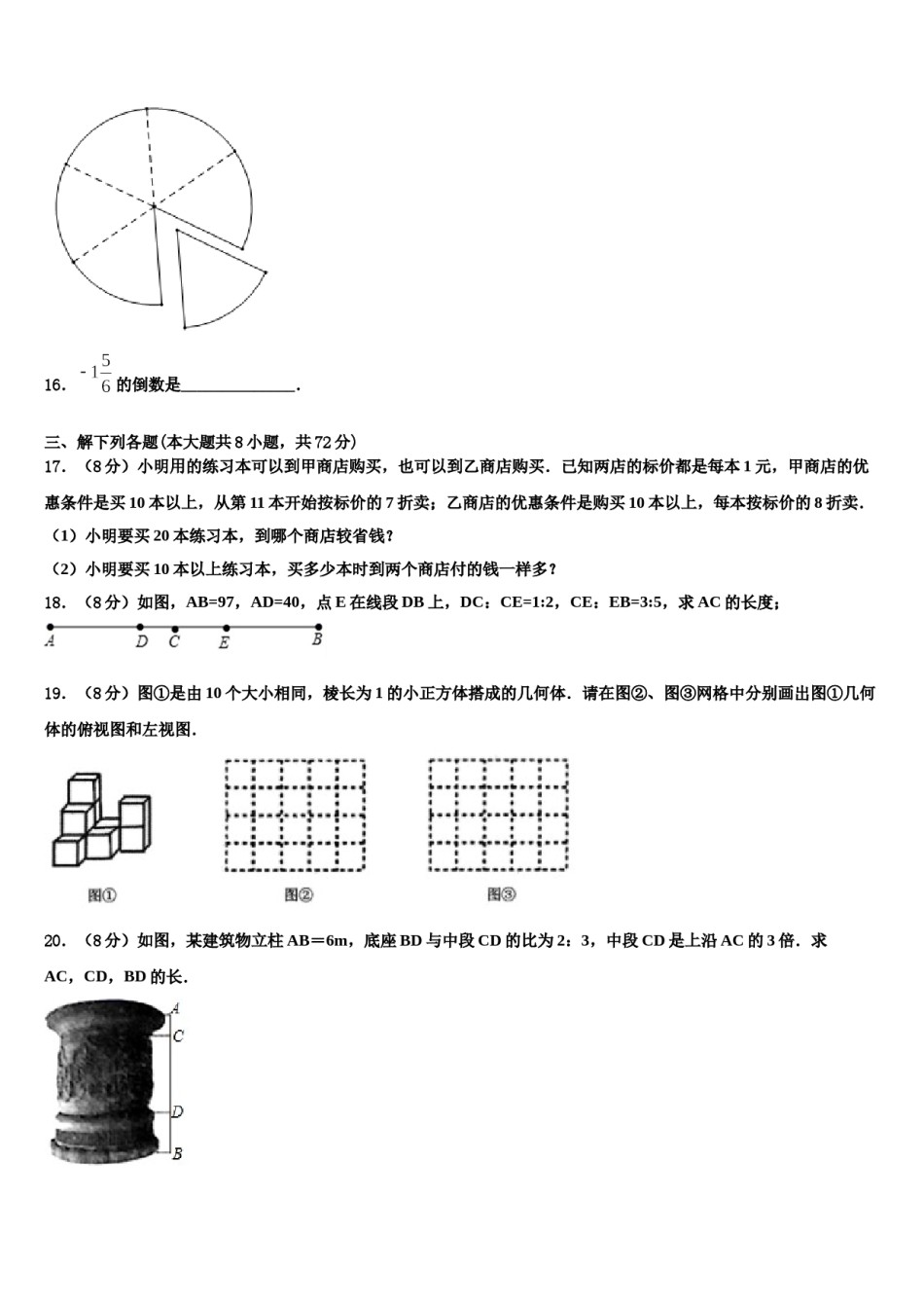 广东省佛山市南海区石门实验中学2023年数学七年级第一学期期末达标检测模拟试题含解析.doc_第3页