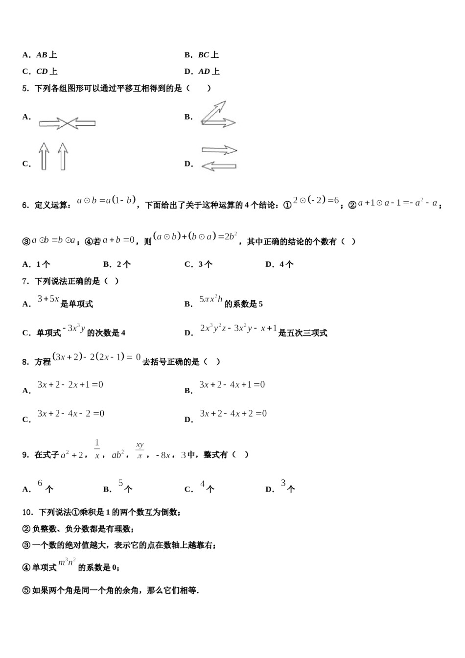 广东省佛山市南海区石门实验学校2023-2024学年七年级数学第一学期期末检测模拟试题含解析.doc_第2页